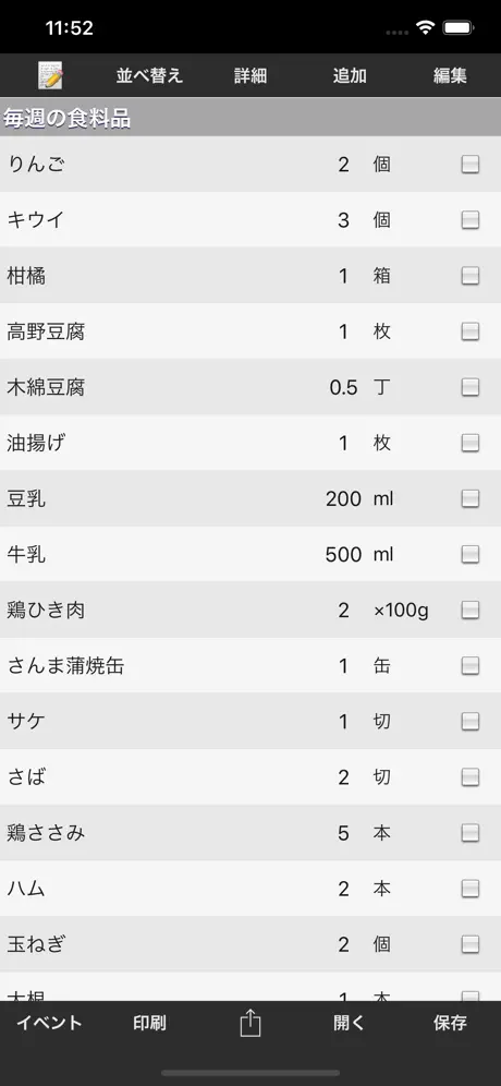SP 買い物リスト
