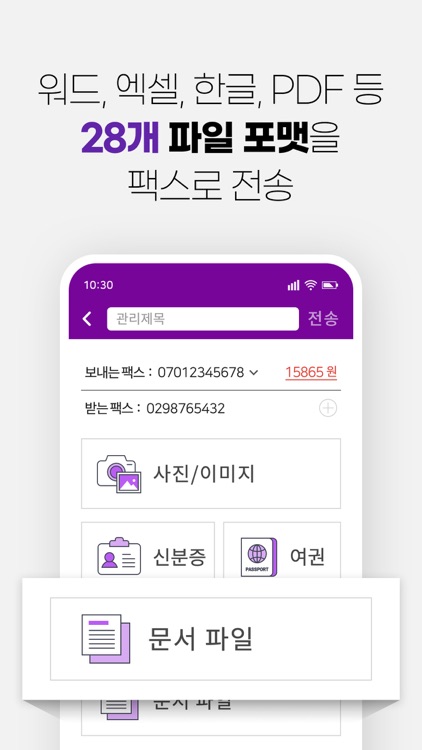 마이인터넷팩스 - 모바일팩스 인터넷팩스(FAX APP) screenshot-3