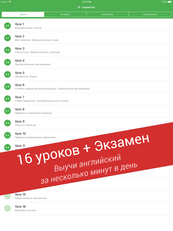 Screenshot #4 pour Полиглот - Английский язык