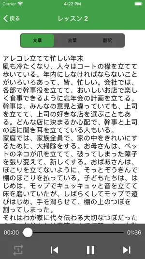Japanese Listening screenshot 3