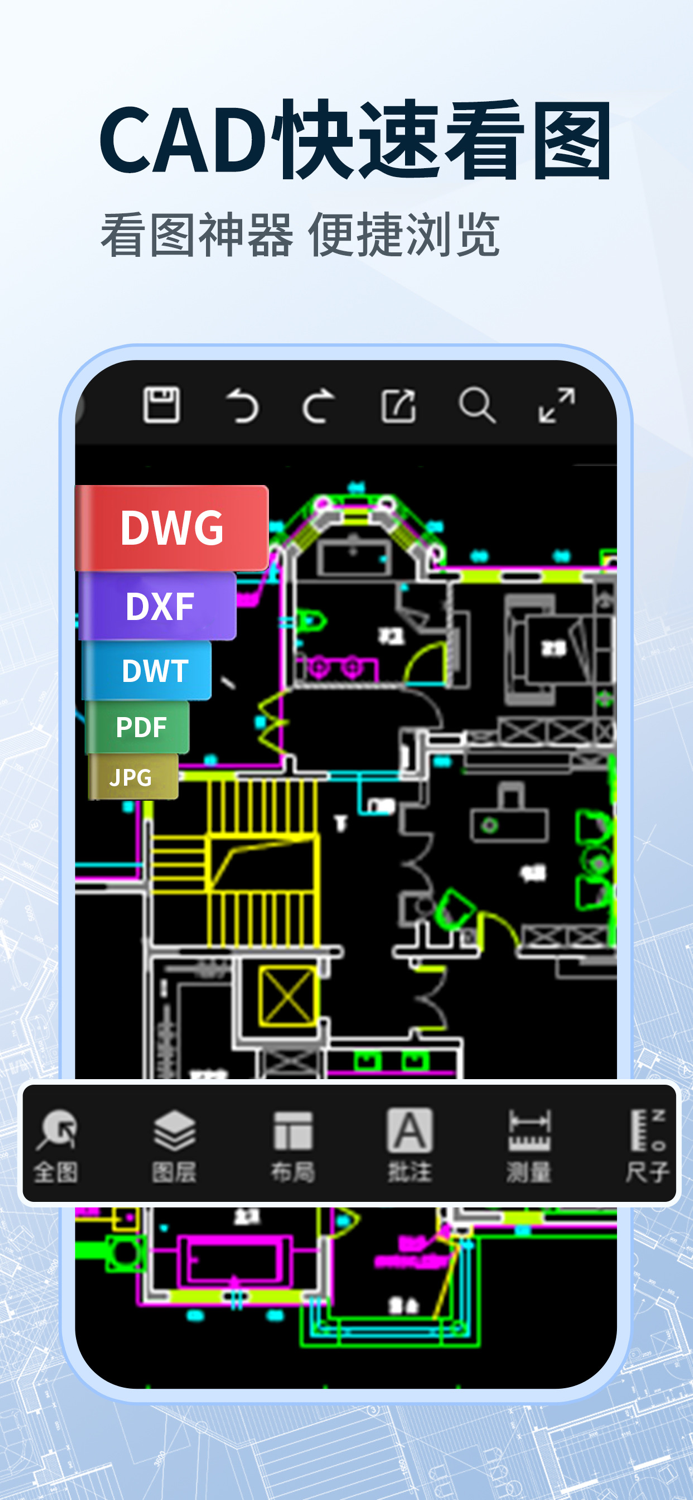 CAD快速看图-专业DWG快速看图