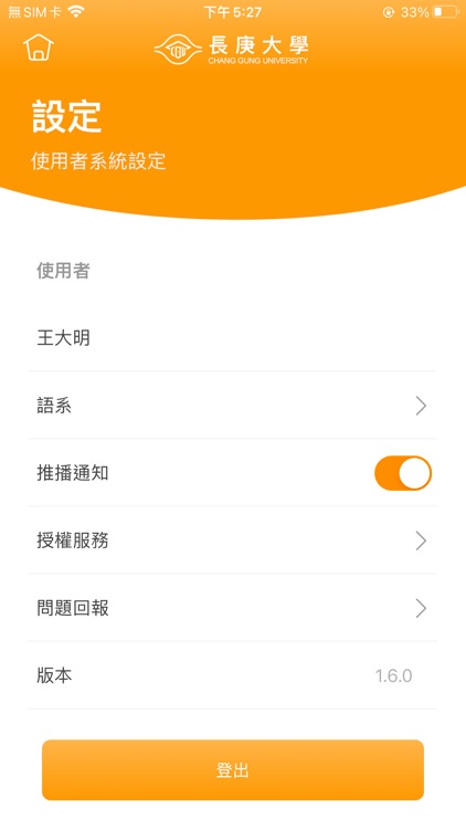 長庚大學 screenshot-4