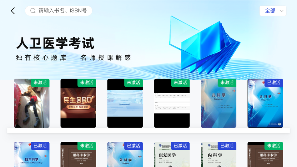 #5. 人卫临床思维 (iOS) 由: 人卫(北京)医学科技发展有限公司