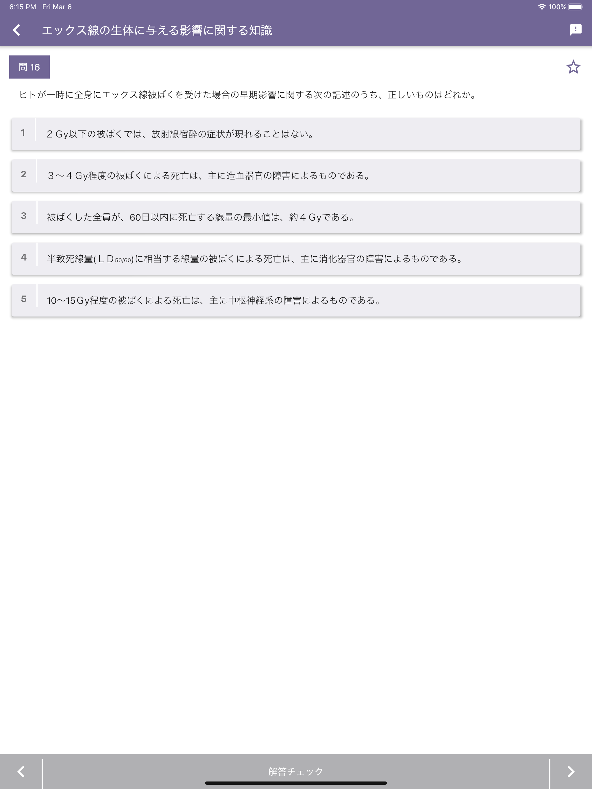 エックス線作業主任者 2023年4月