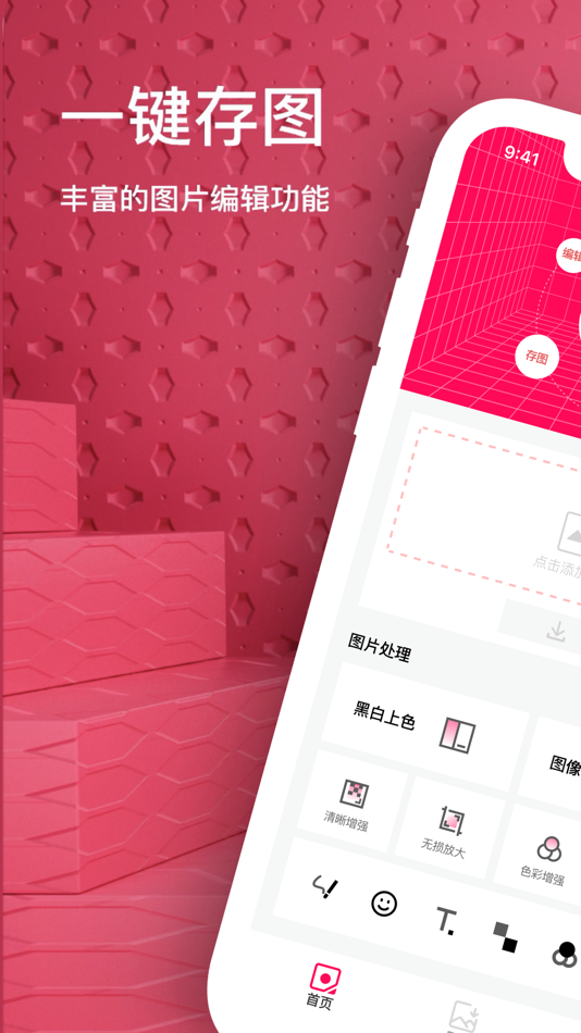 #1. 一键存图 (iOS) 由: Kerim Batur