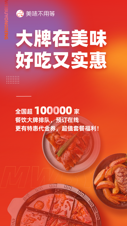 #1. 美味不用等-让美味不用等 (iOS) Podle: 点味(上海)信息科技有限公司