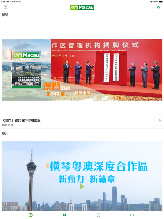 Screenshot #4 pour 澳門雜誌