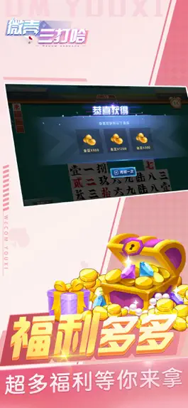 Game screenshot 微壳三打哈-湖南人爱玩的棋牌游戏 hack