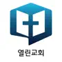 열린교회 SDA