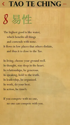 Tao te Ching Lite screenshot 4