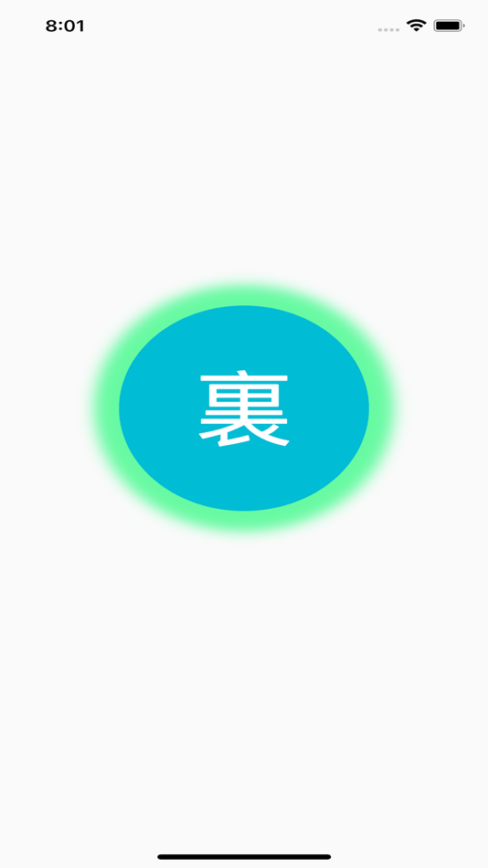 #5. ふつうのコイントス (iOS) 由: shotaro ishikawa