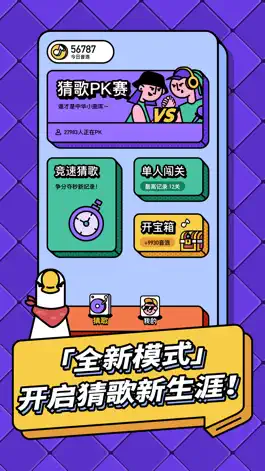 Game screenshot 每日猜歌 mod apk