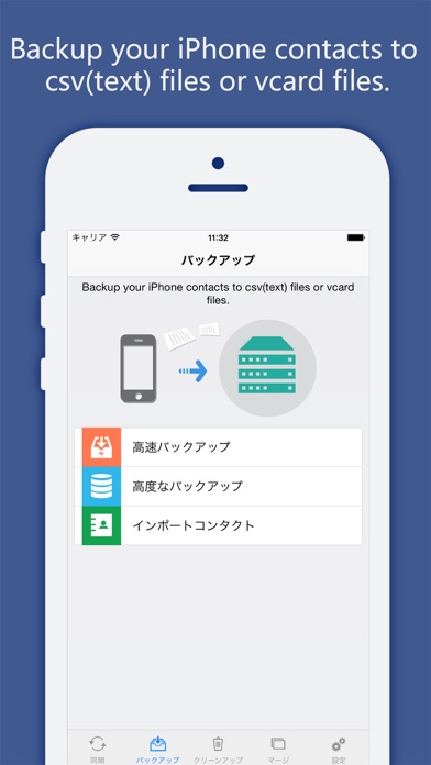 連絡先の同期、バックアップ＆クリーナーのおすすめ画像2