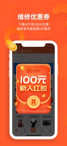 极客修-手机维修上门服务 screenshot #2 for iPhone