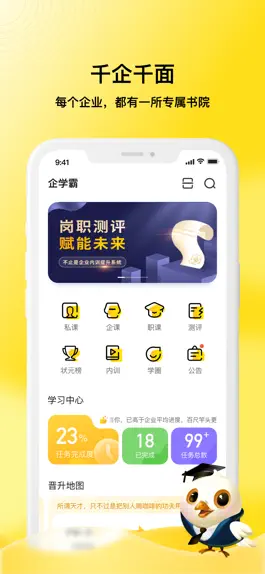Game screenshot 企学霸 mod apk