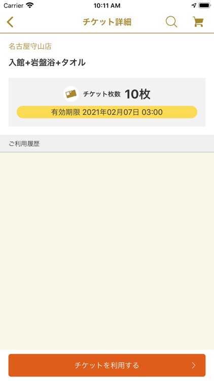 竜泉寺の湯アプリ