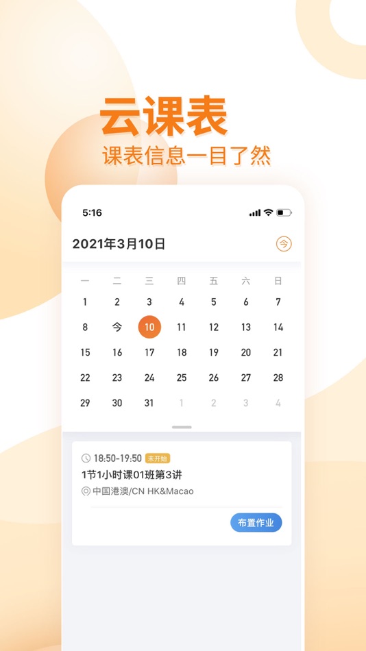 #2. ChineseRd Tutor (iOS) 由: Shenzhen Chinese Road Education & Technology Co.,Ltd