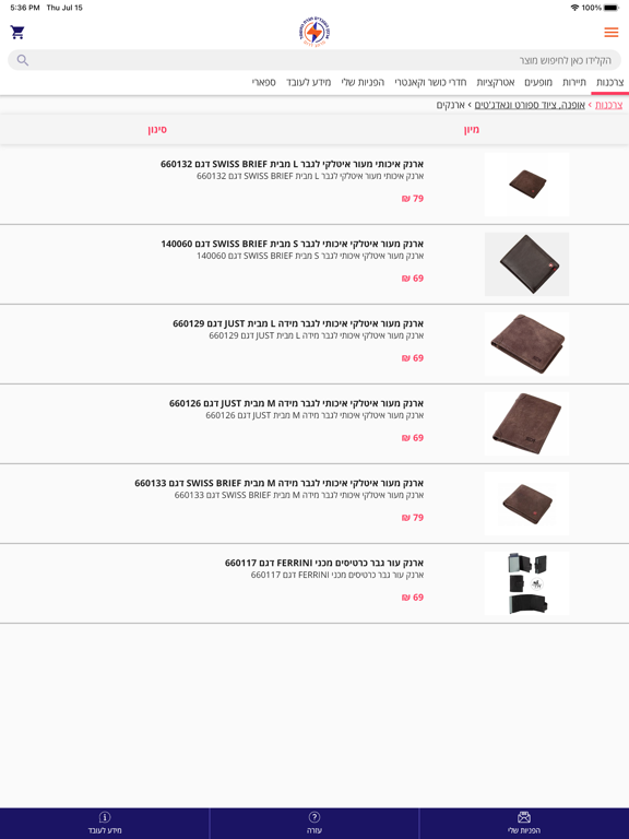 Screenshot #6 pour Vaadarom