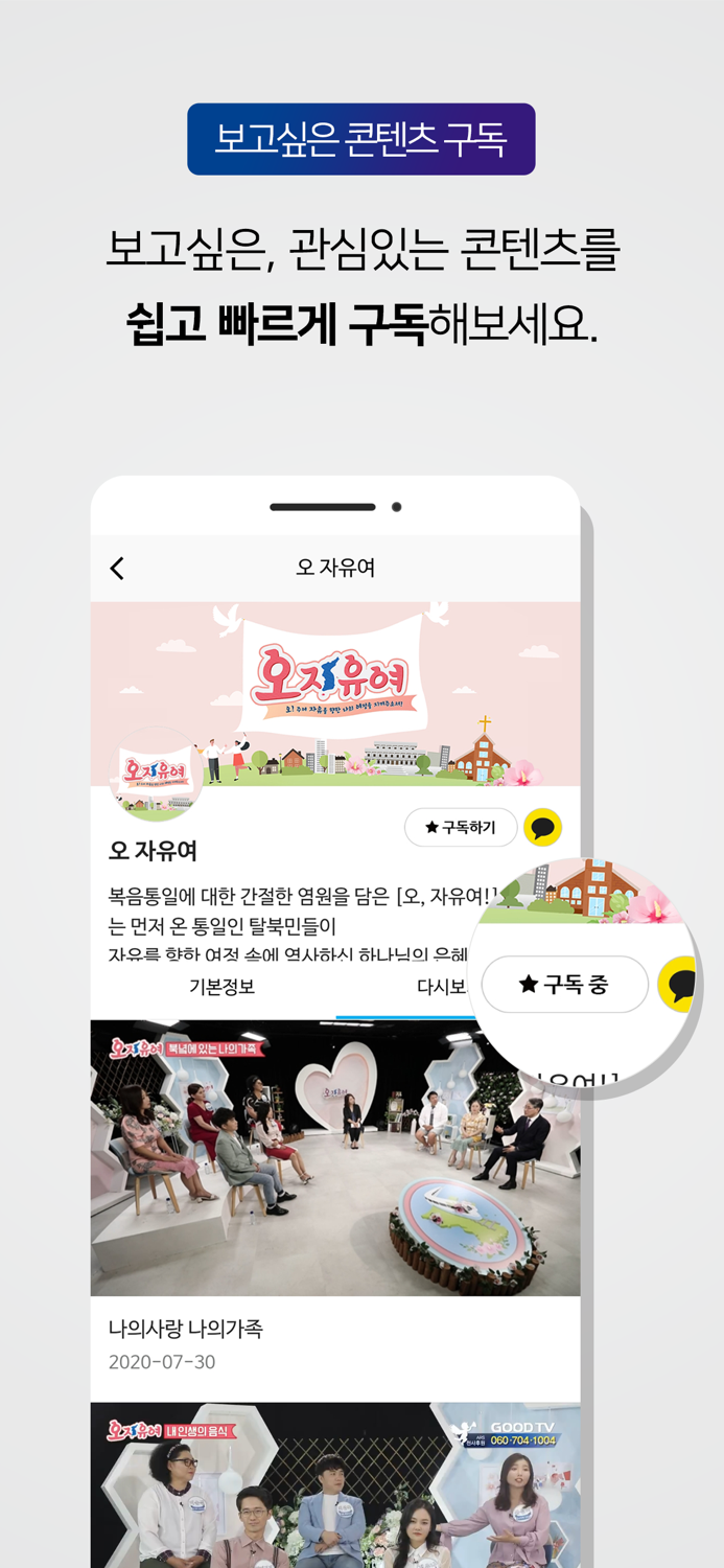 GOODTV 기독교복음방송