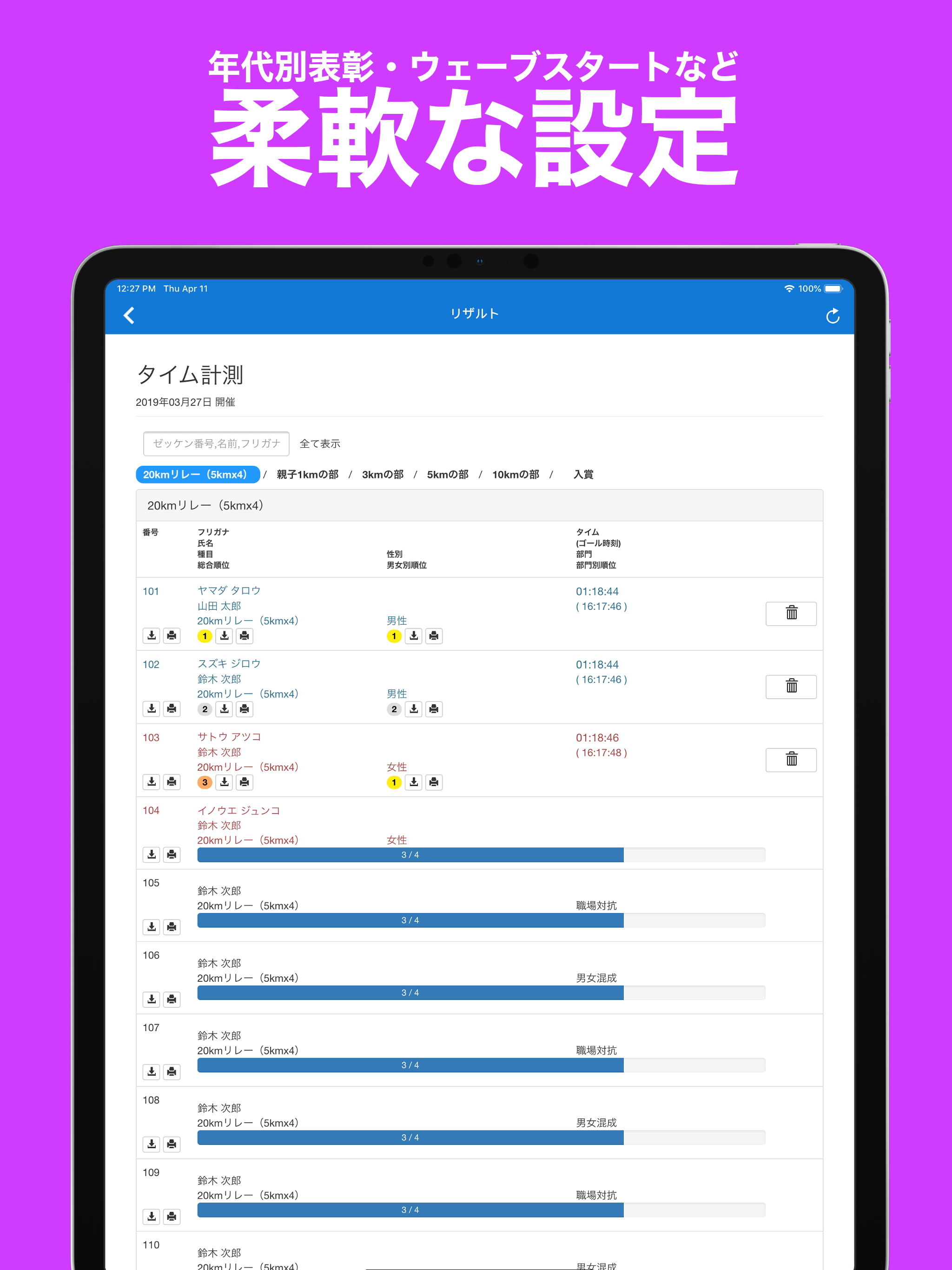 タイム計測