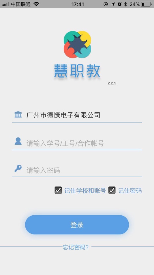 #1. 慧职教 (iOS) 由: 广州市德慷电子有限公司