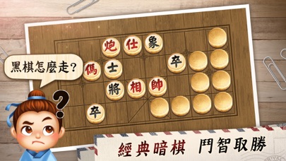 神來也暗棋2、象棋麻將のおすすめ画像5