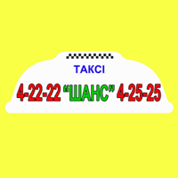 ТАКСИ-ШАНС