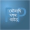 A tiny pick a pair app that helps you along, with learning the basics of Bengali