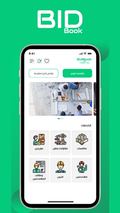 منصة المقاولات - BidBook Screenshot