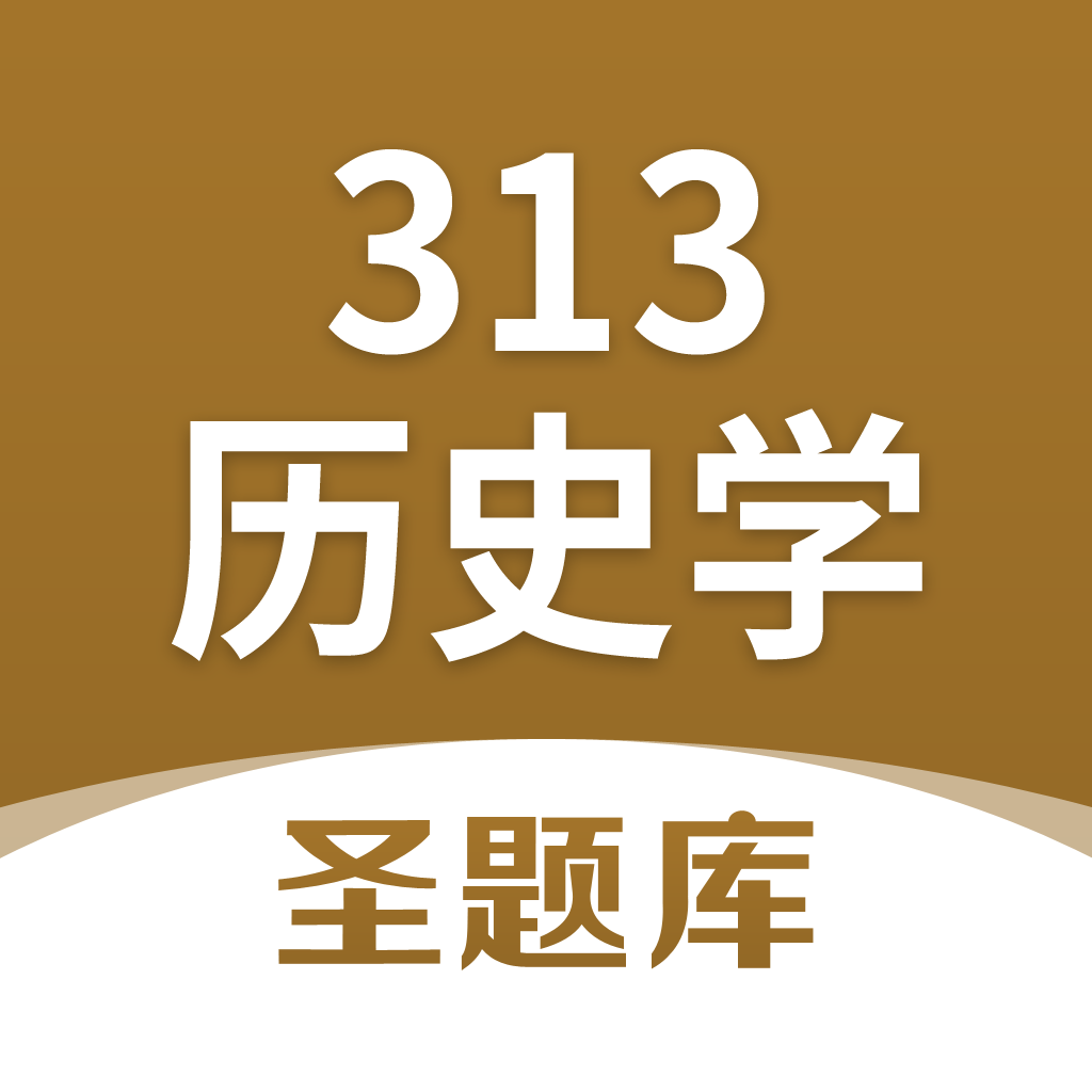 Get 313历史学圣题库 for iOS, iPhone, iPad Aso Report