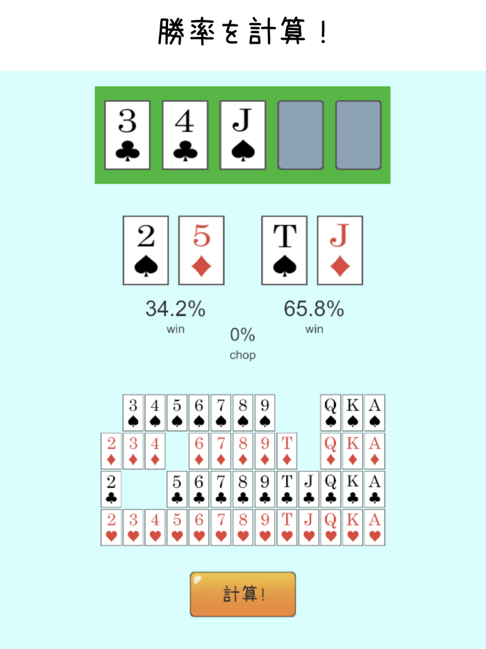 ポーカー勝率計算