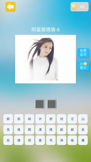 明星猜猜猜 - 看图猜明星之最新最流行明星 screenshot 3