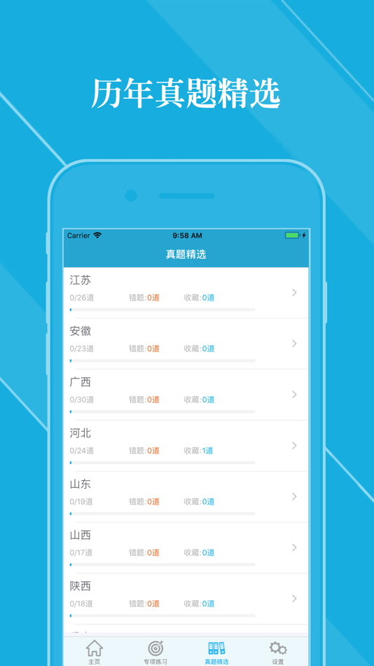 #3. 事业单位面试题库 2023最新版 (iOS) 来自: 亮君 曲