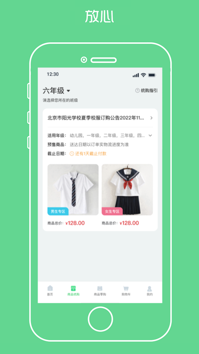阳光智园 Screenshot