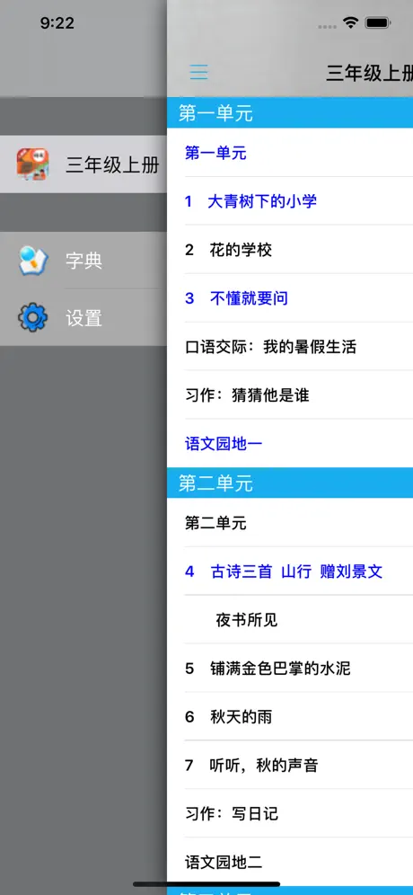 人教版小学语文三年级上册