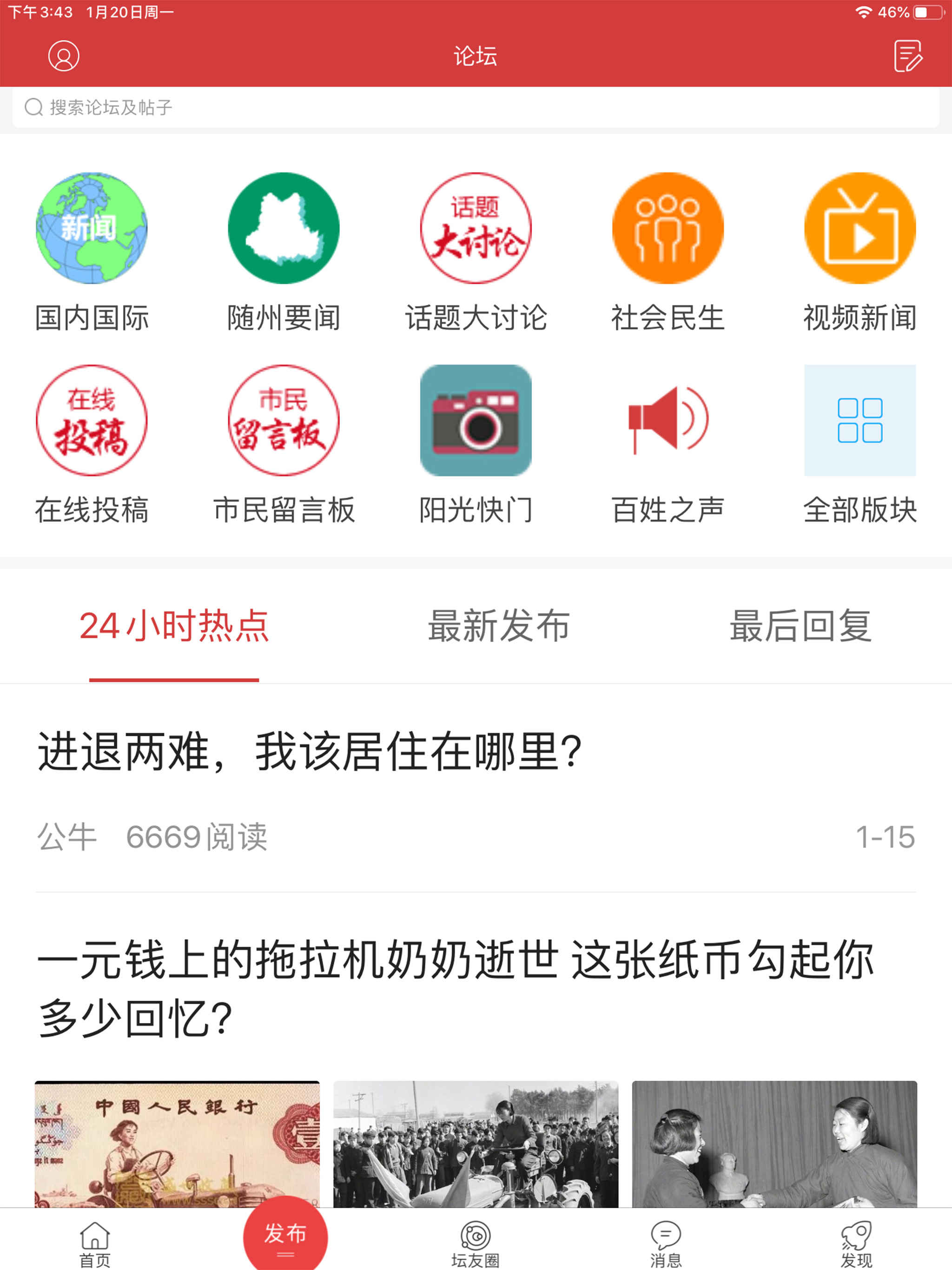 随州论坛app screenshot 6