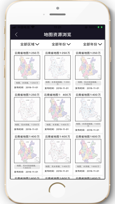 天地图·云南 Screenshot