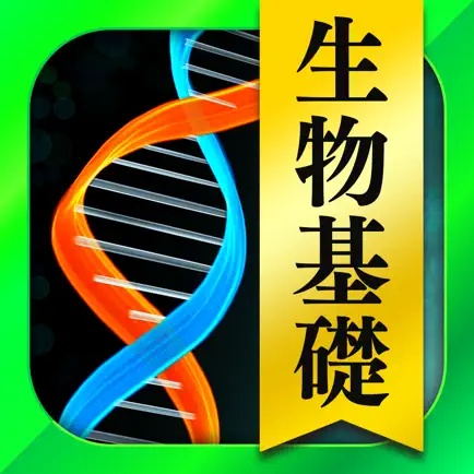 生物 一問一答＆演習問題 Cheats