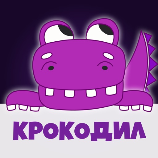 Крокодил 18+ игра в слова icon