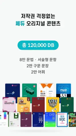 Game screenshot 쎄듀런(CeduLearn) mod apk