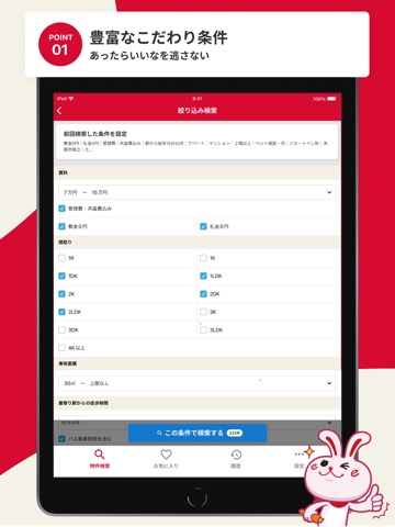 賃貸物件検索 いい部屋ネット 不動産・お部屋探しアプリのおすすめ画像3
