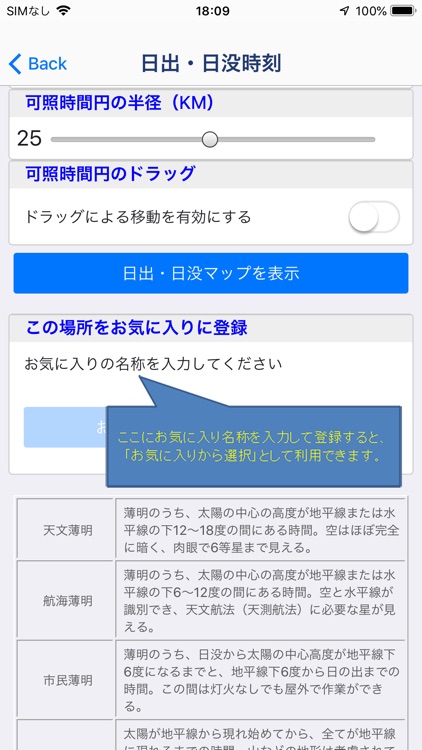 日出・日没計算 screenshot-4
