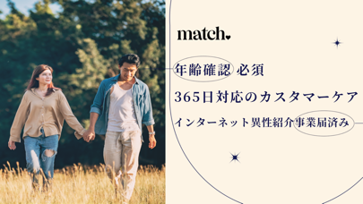 マッチ(Match)：大人を楽しむ出会いのおすすめ画像8