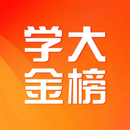 学大金榜-个性化学习在线评估 Читы