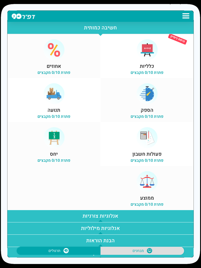 דפר 90-הכנה לצו ראשון