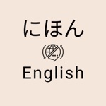 Download Japanese English Converter app