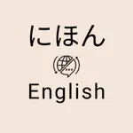 Japanese English Converter App Cancel