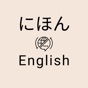 Japanese English Converter app download