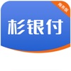 杉银付商务版 icon