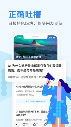 知乎日报-每日提供高质量新闻资讯 screenshot 3